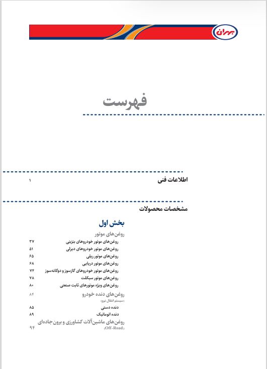 کاتالوگ و دفترچه زرد بهران