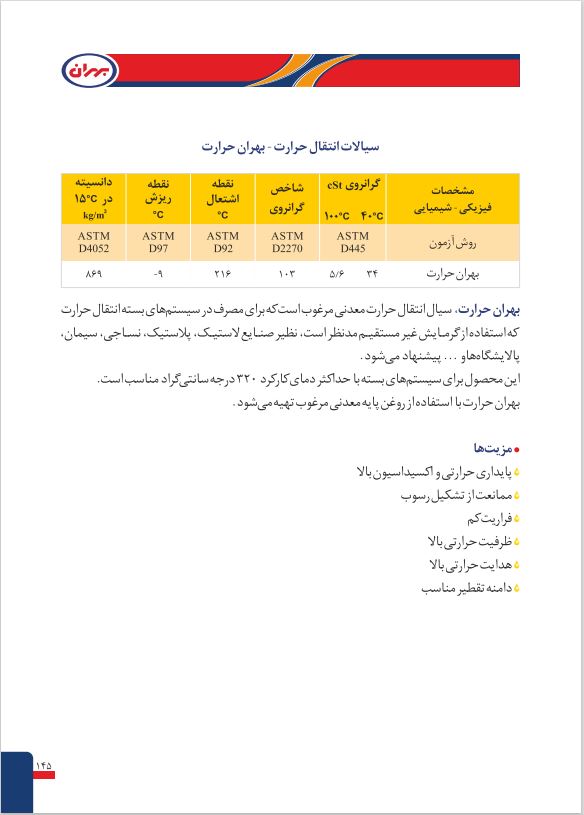 کاتالوگ و دفترچه زرد بهران