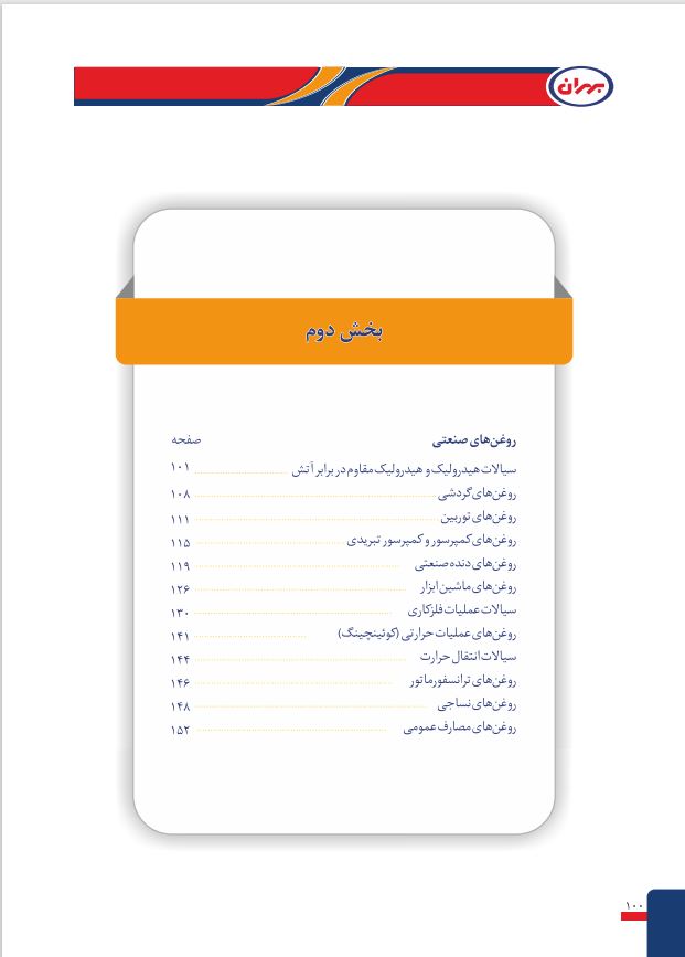 کاتالوگ و دفترچه زرد بهران