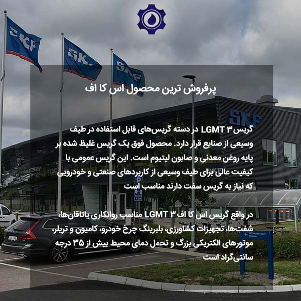 LGMT 3، پرفروش ترین محصول اس کا اف
