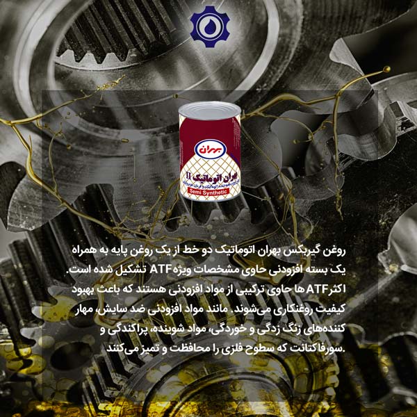 روغن دنده خودرویی بهران هیدرولیک اتوماتیک ATF II