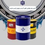 گریس شل، فوکس، کلوبر 3 برند پرفروش گریس خارجی