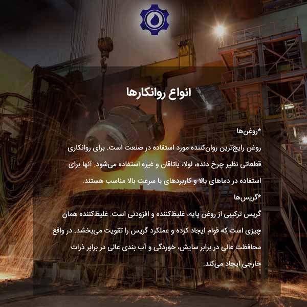 انواع روانکارها
