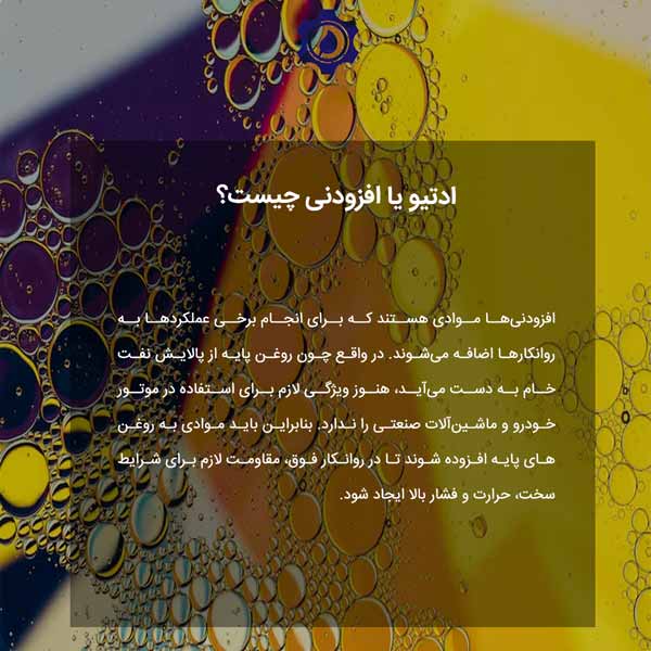 ادتیو یا افزودنی چیست؟