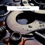 روغن سیلیکون چیست؟