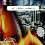 طبقه‌بندی گریس‌ها از نظر تحمل دما یا درجه