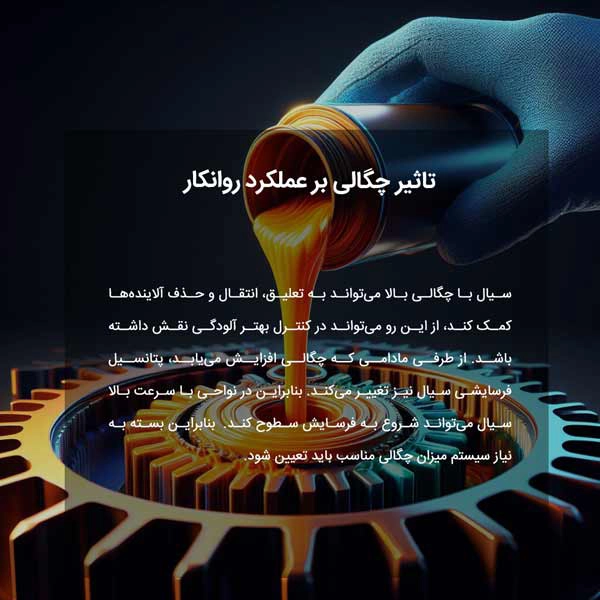 تاثیر چگالی بر عملکرد روانکار