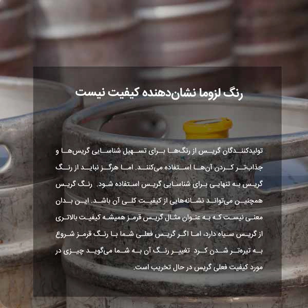 رنگ لزوما نشان‌دهنده کیفیت نیست