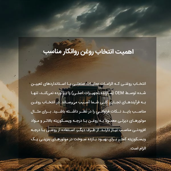 اهمیت انتخاب روغن روانکار مناسب