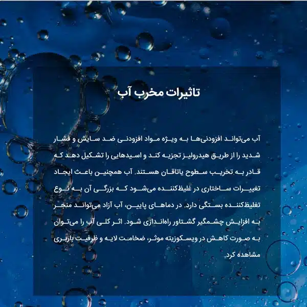 تاثیرات مخرب آب