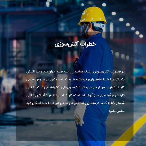 خطرات آتش‌سوزی