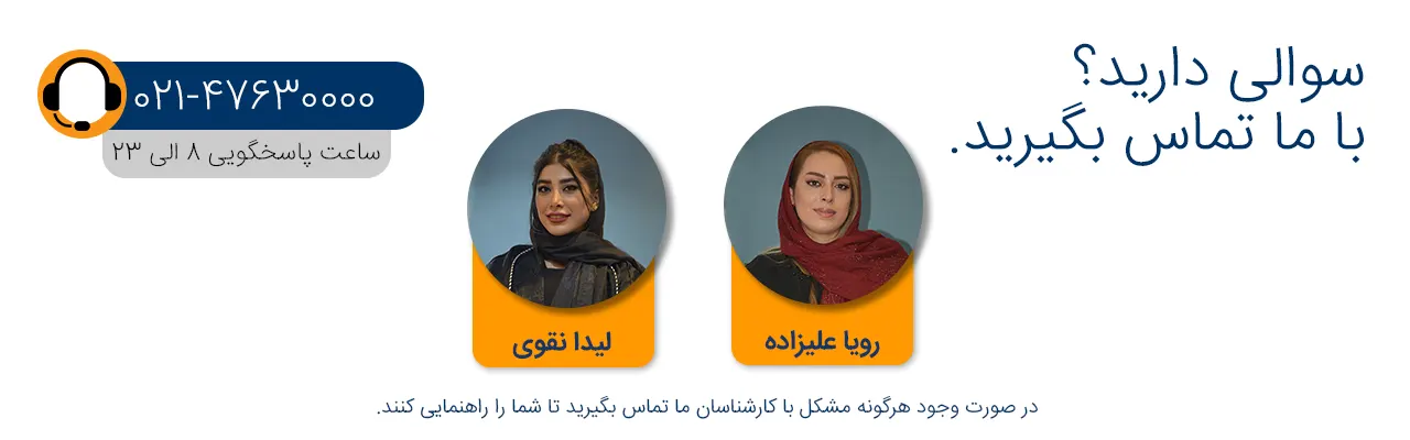 بنر تماس با ما ورژن 7