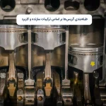 طبقه‌بندی گریس‌ها بر اساس ترکیبات سازنده و کاربرد
