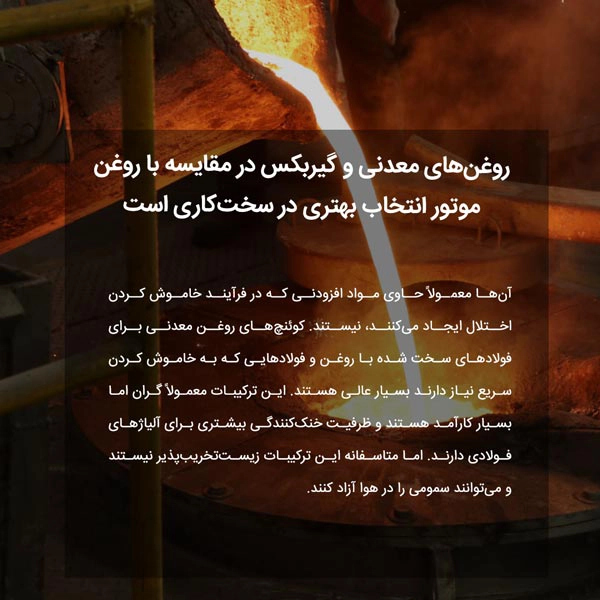 انواع روغن سخت‌کاری