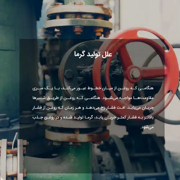 علل تولید گرما
