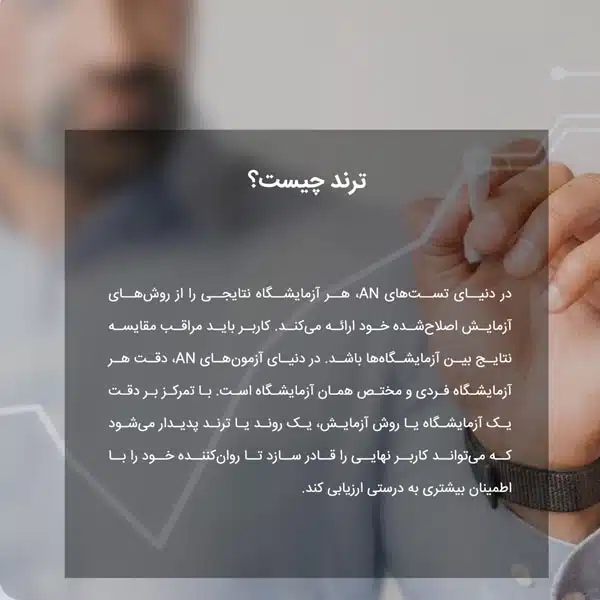 ترند چیست؟