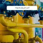 کنترل دمای روغن هیدرولیک