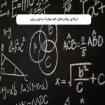 مزایای روغن‌های هیدرولیک بدون روی