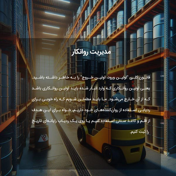 مدیریت روانکار