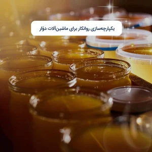 یکپارچه‌سازی روانکار برای ماشین‌آلات دوّار