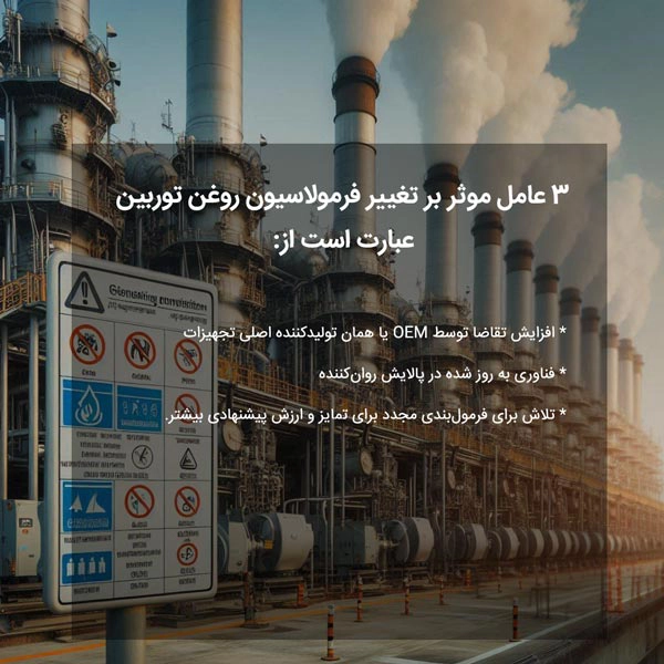 سه عامل موثر بر تغییر فرمولاسیون
