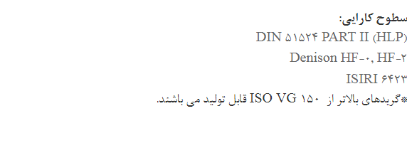 روغن هیدرولیک پارس بابک ویژه