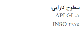 واسکازین پارس مدوس 140 - کارایی