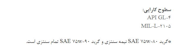 واسکازین پارس مدوس 140 EP 85W