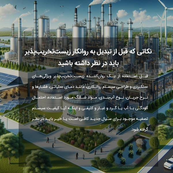 نکاتی که قبل از تبدیل به روانکار زیست‌تخریب‌پذیر باید در نظر داشته باشید