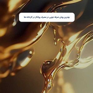 lubricant1