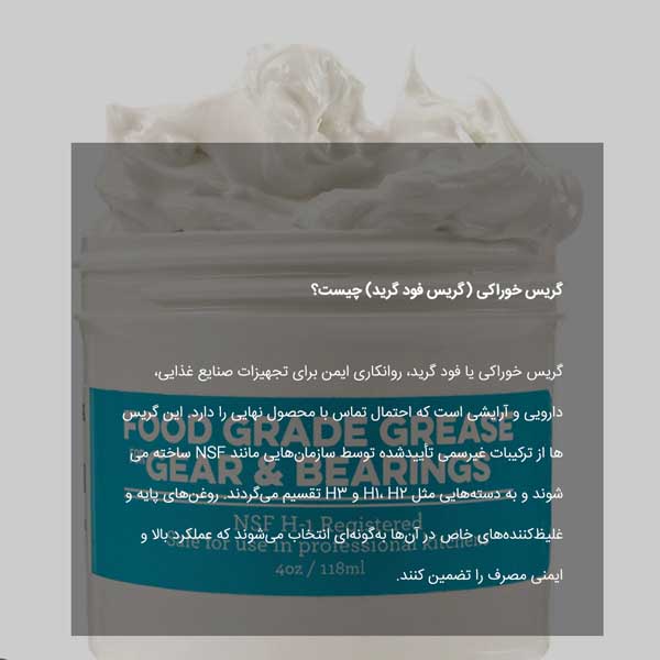 مزایای گریس خوراکی