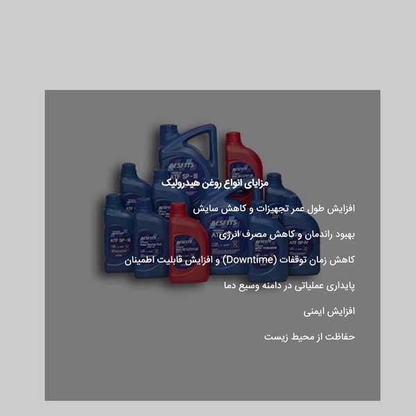 مزایای انواع روغن هیدرولیک