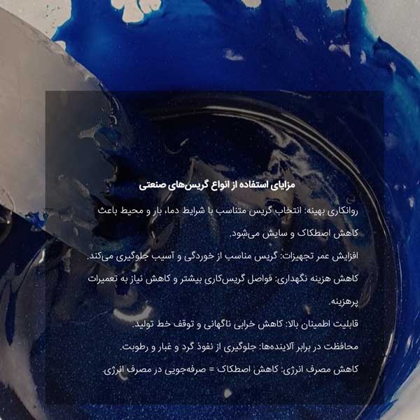 انواع گریس صنعتی موجود در اوستا صنعت