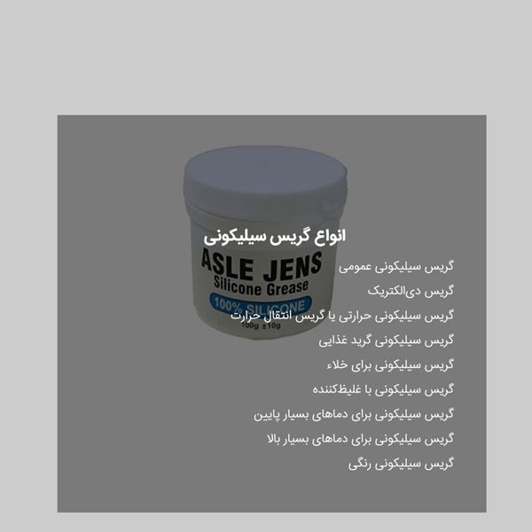 انواع گریس سیلیکونی