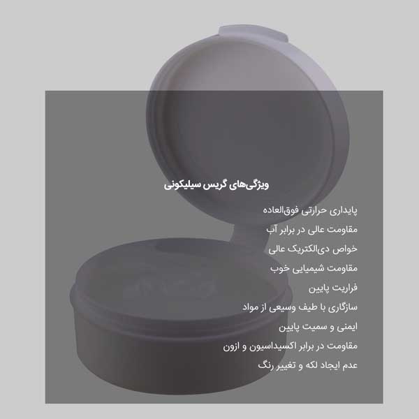 ویژگی گریس سیلیکونی چیست