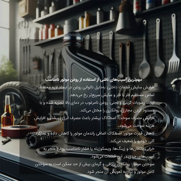 مزایای استفاده از روغن موتور مناسب