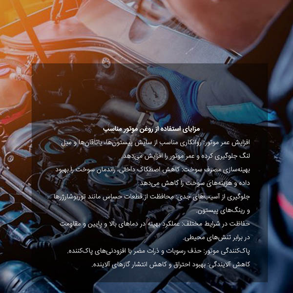 مضرات استفاده از روغن موتور نامناسب
