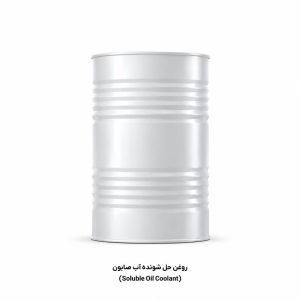 روغن حل شونده آب صابون (Soluble Oil Coolant)